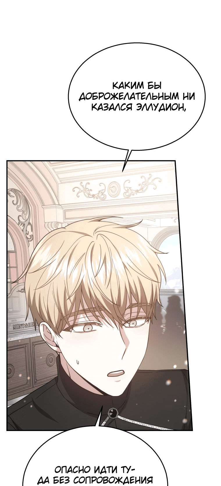 Манга Племянник главного героя меня обожает - Глава 40 Страница 67