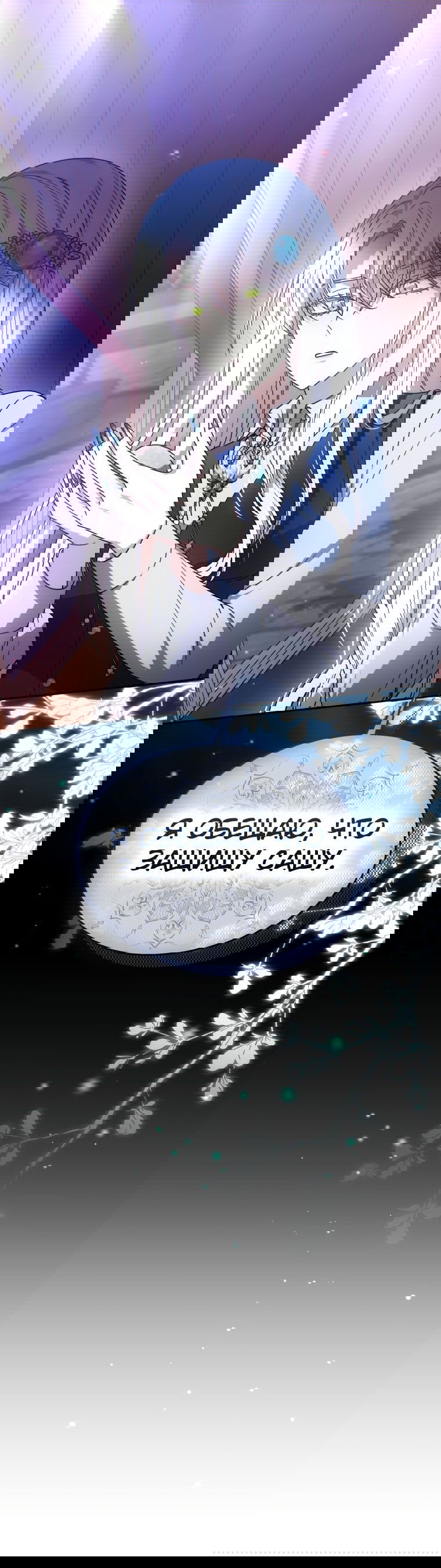 Манга Племянник главного героя меня обожает - Глава 40 Страница 28