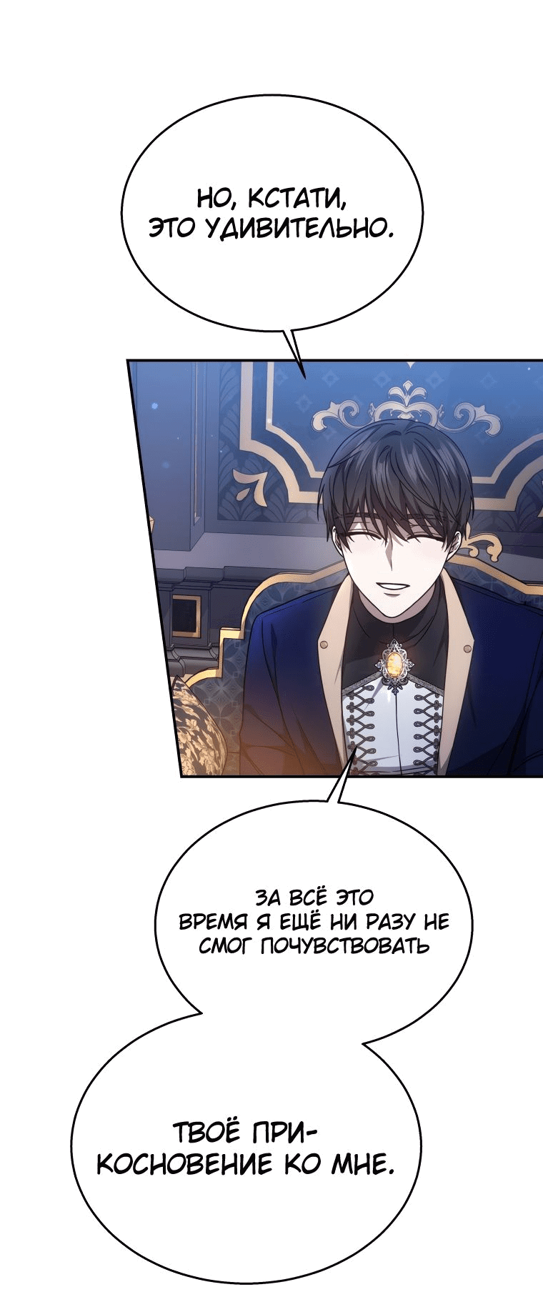 Манга Племянник главного героя меня обожает - Глава 40 Страница 38