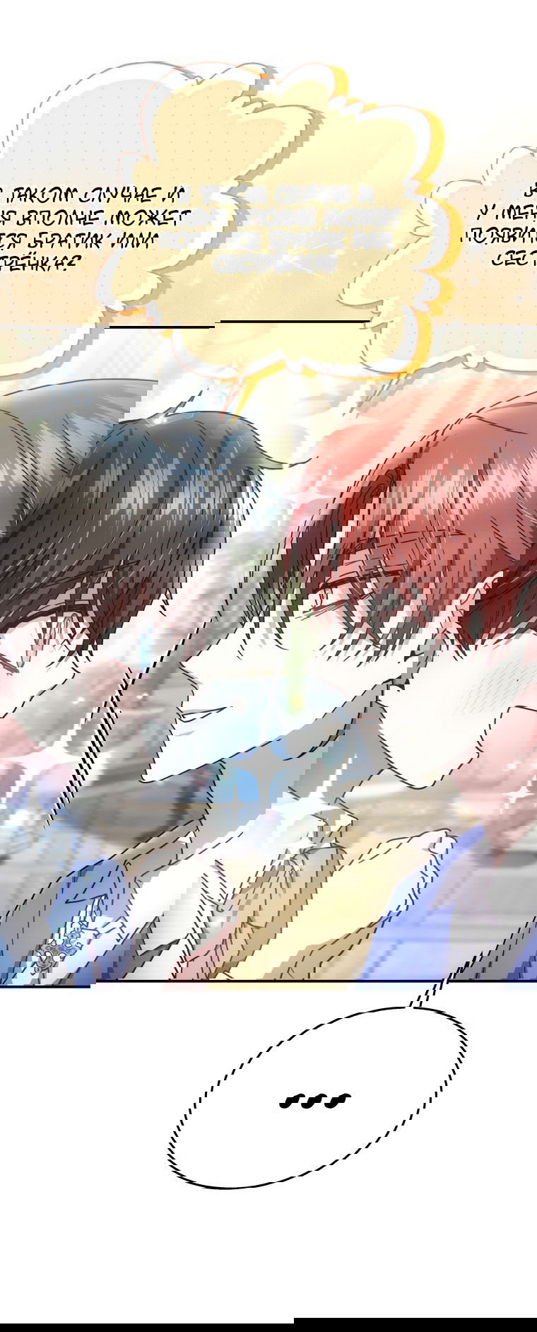 Манга Племянник главного героя меня обожает - Глава 40 Страница 7