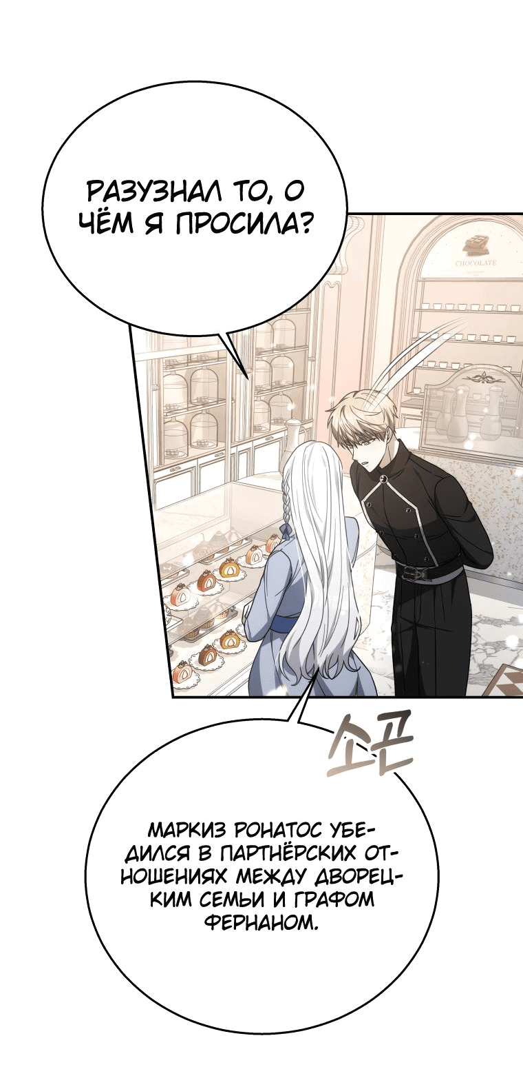 Манга Племянник главного героя меня обожает - Глава 40 Страница 63