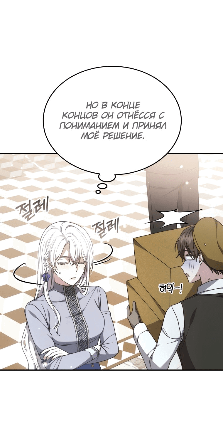 Манга Племянник главного героя меня обожает - Глава 40 Страница 61
