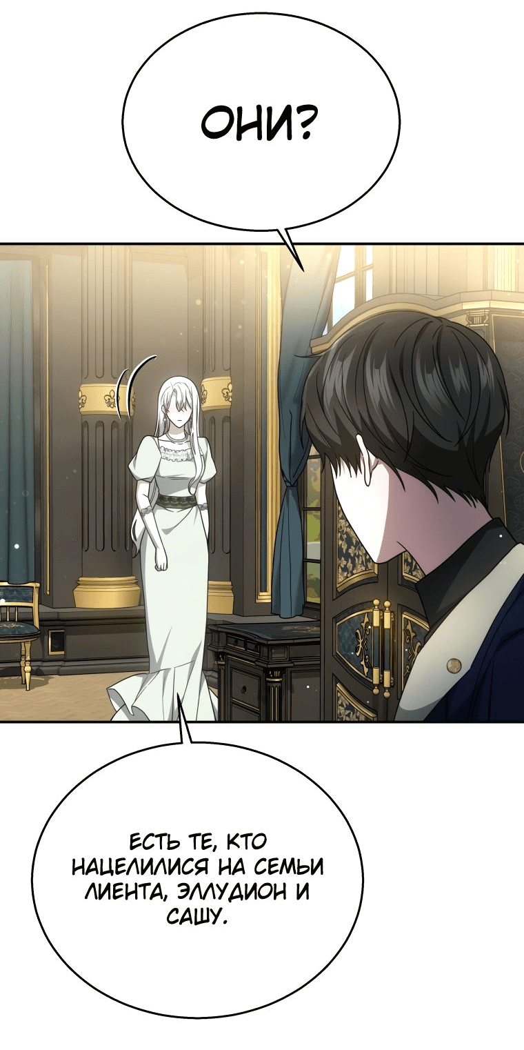 Манга Племянник главного героя меня обожает - Глава 40 Страница 13