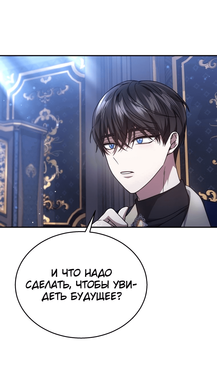 Манга Племянник главного героя меня обожает - Глава 40 Страница 31