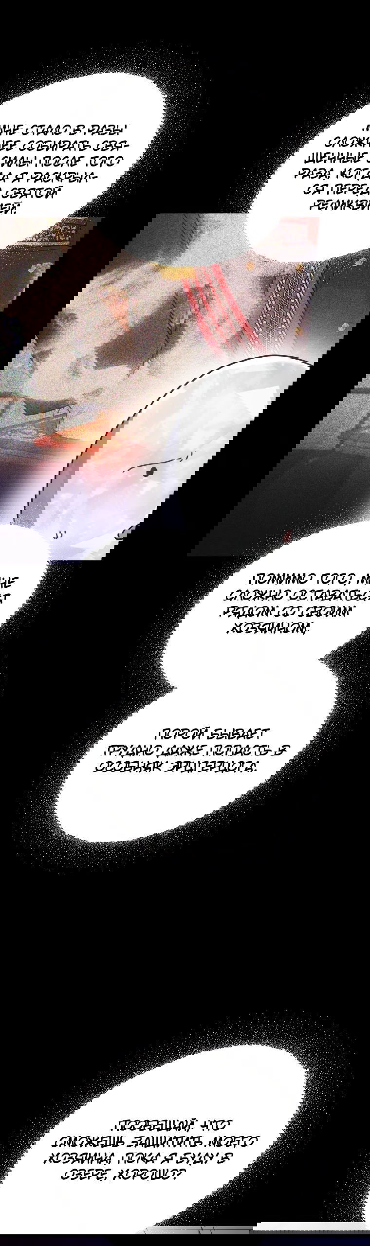 Манга Племянник главного героя меня обожает - Глава 40 Страница 24