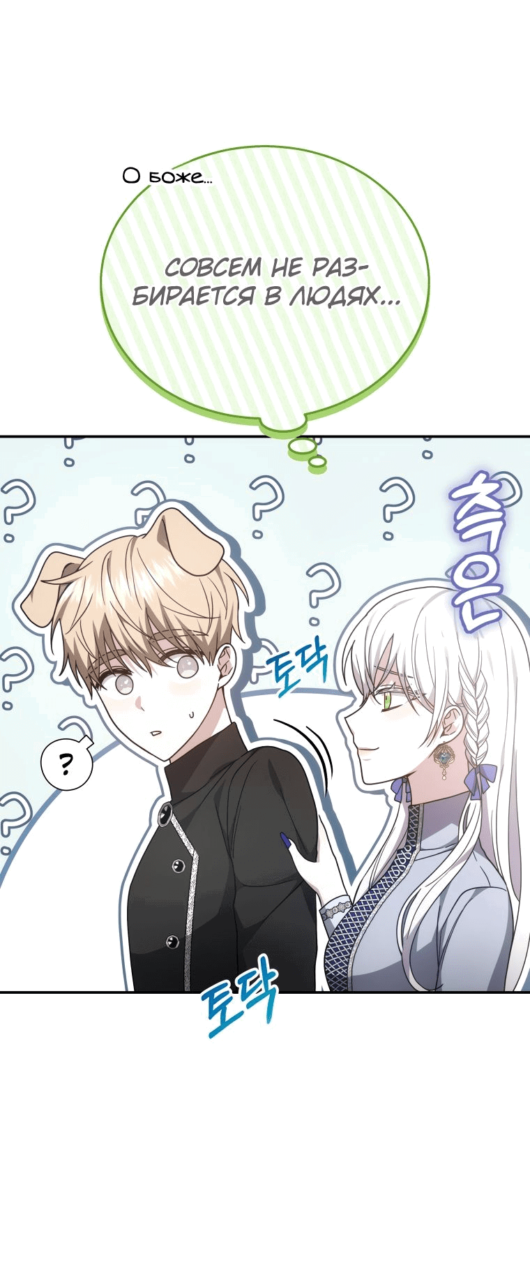 Манга Племянник главного героя меня обожает - Глава 40 Страница 73