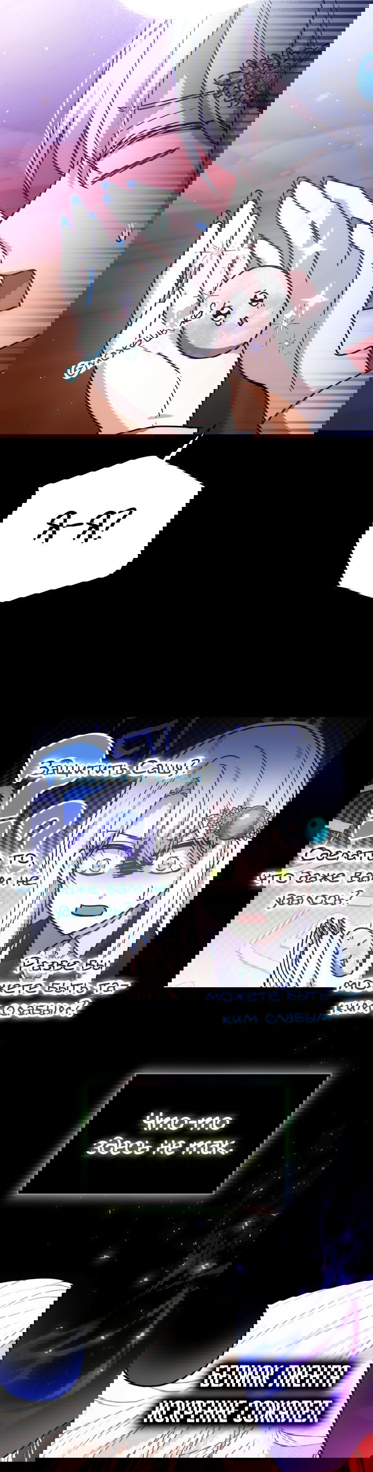 Манга Племянник главного героя меня обожает - Глава 40 Страница 25