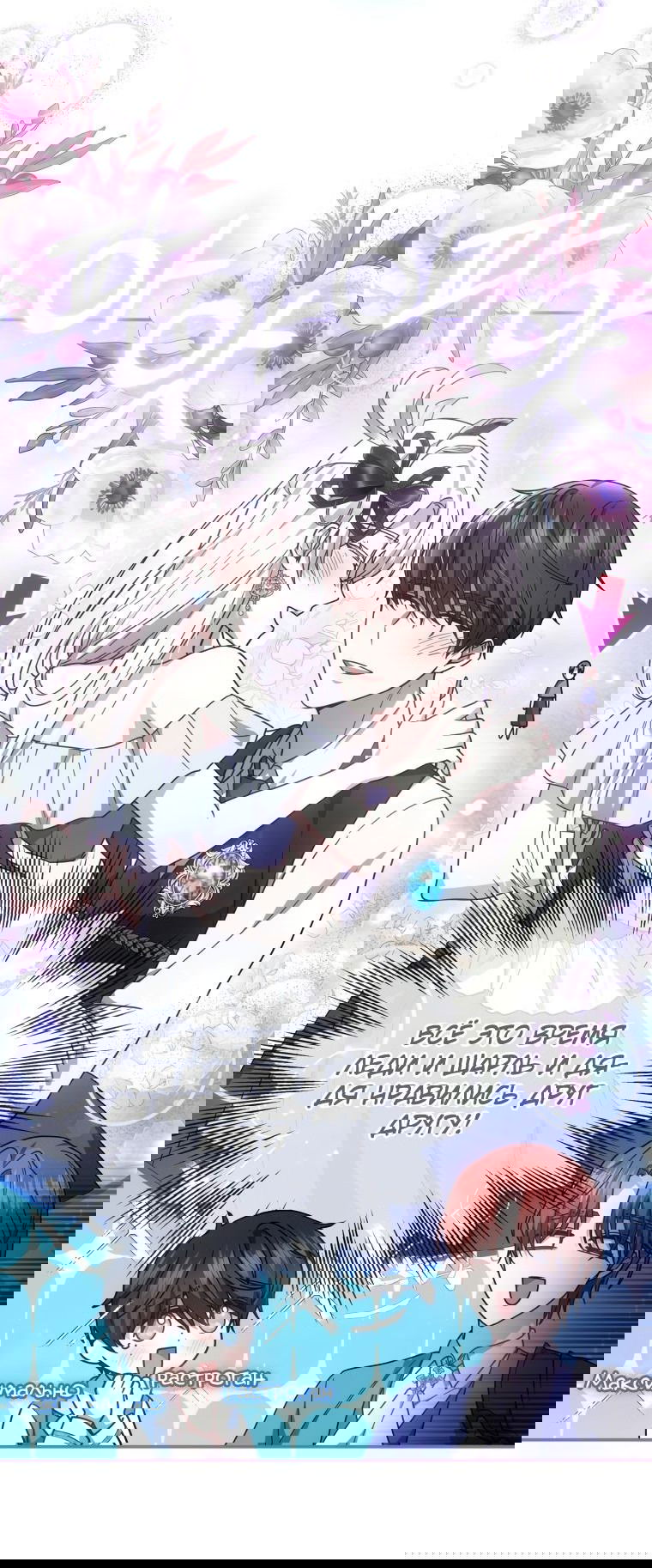 Манга Племянник главного героя меня обожает - Глава 40 Страница 5