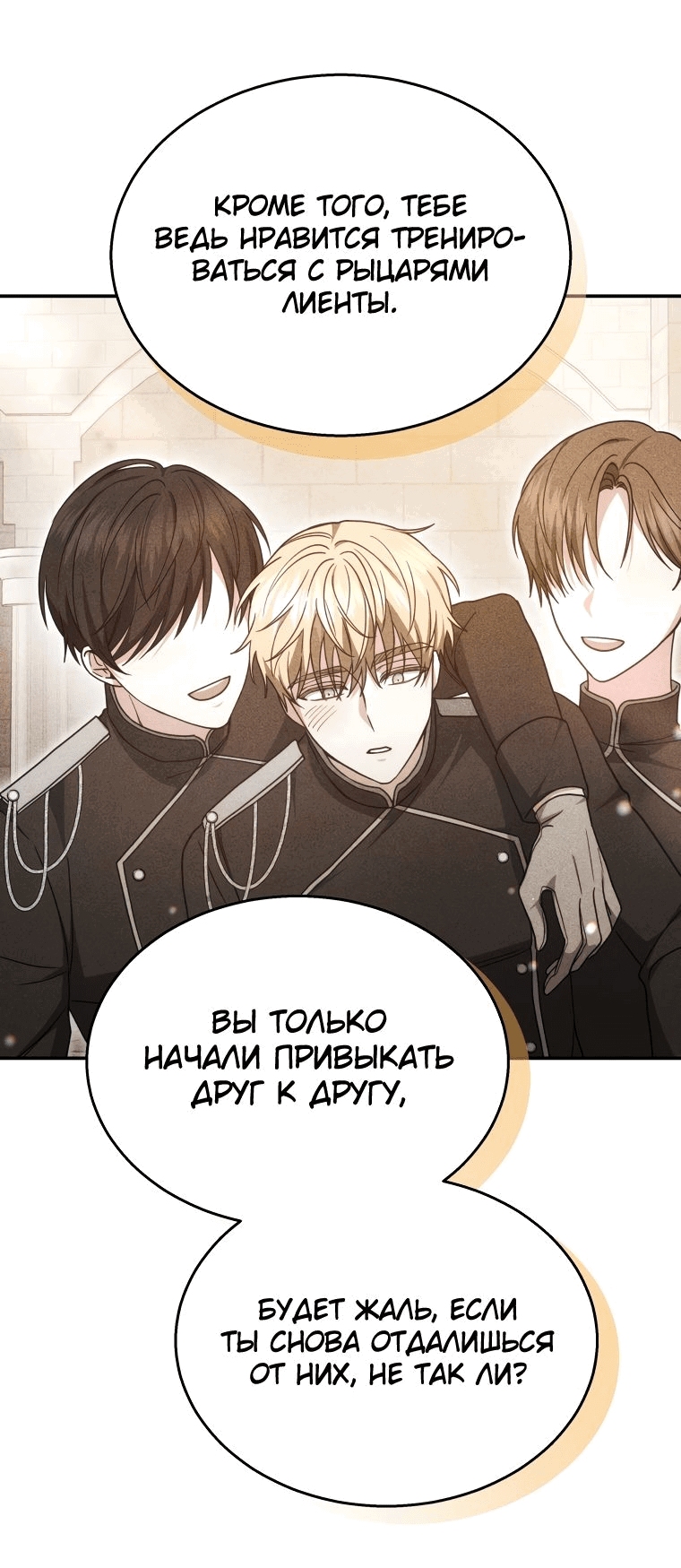 Манга Племянник главного героя меня обожает - Глава 40 Страница 69