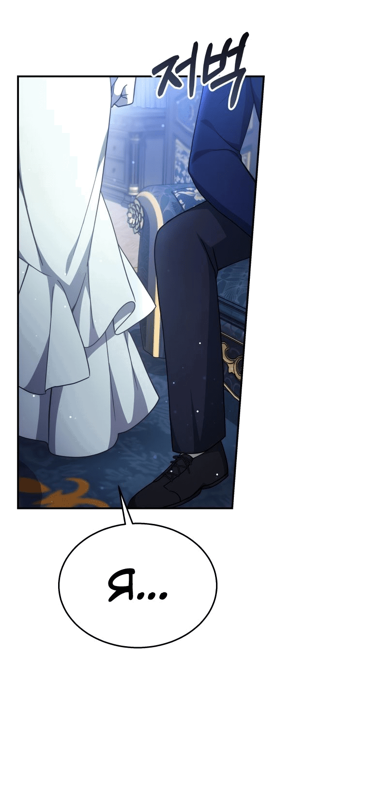 Манга Племянник главного героя меня обожает - Глава 40 Страница 17