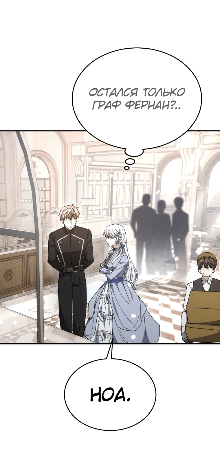 Манга Племянник главного героя меня обожает - Глава 40 Страница 62