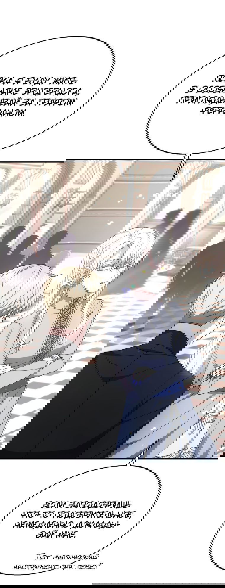 Манга Племянник главного героя меня обожает - Глава 40 Страница 65