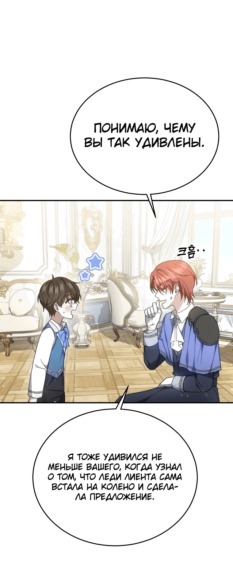 Манга Племянник главного героя меня обожает - Глава 40 Страница 3
