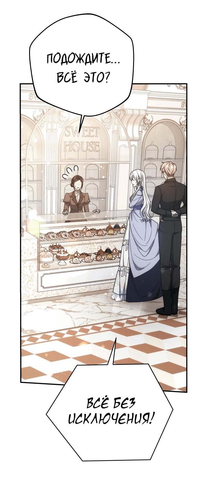 Манга Племянник главного героя меня обожает - Глава 40 Страница 55