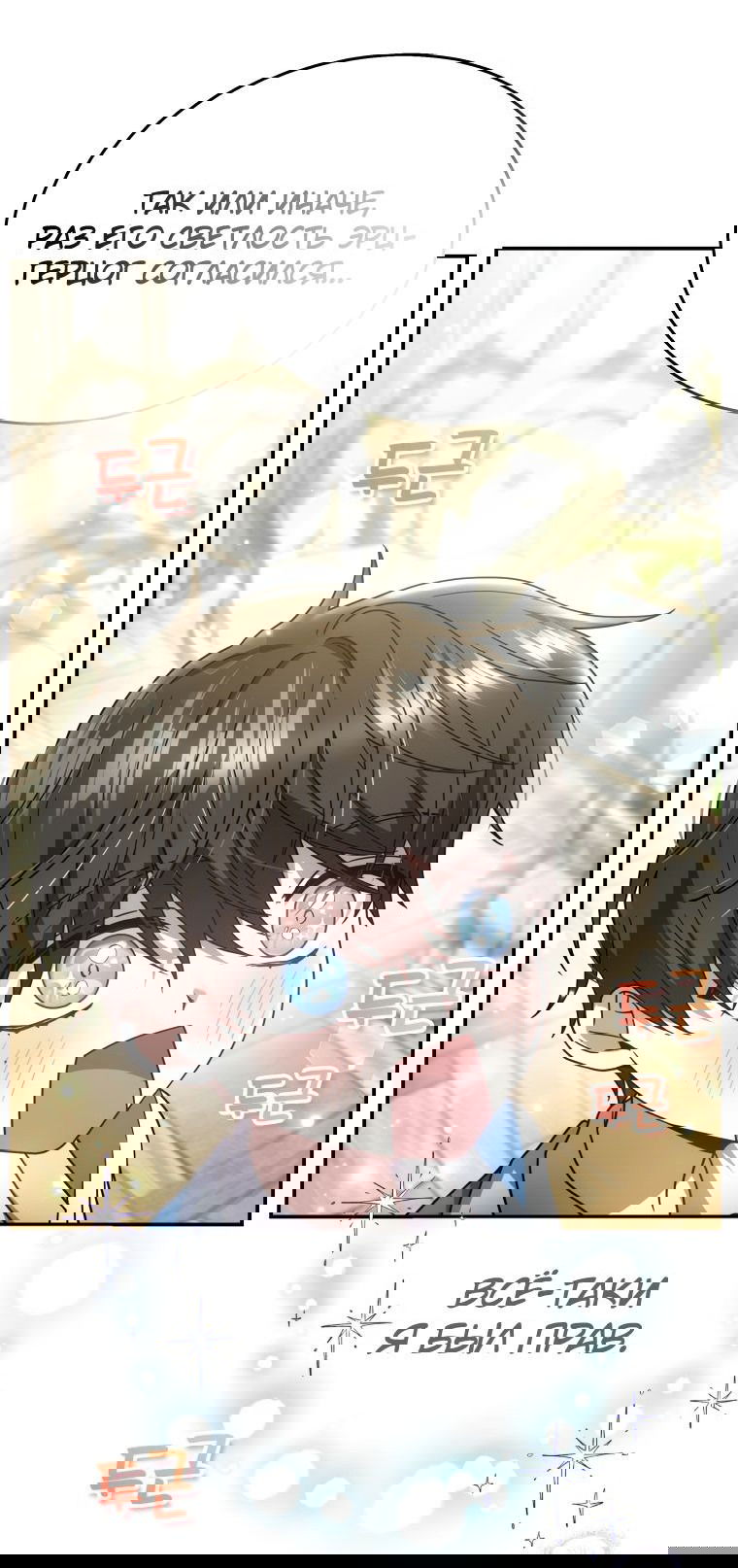 Манга Племянник главного героя меня обожает - Глава 40 Страница 4