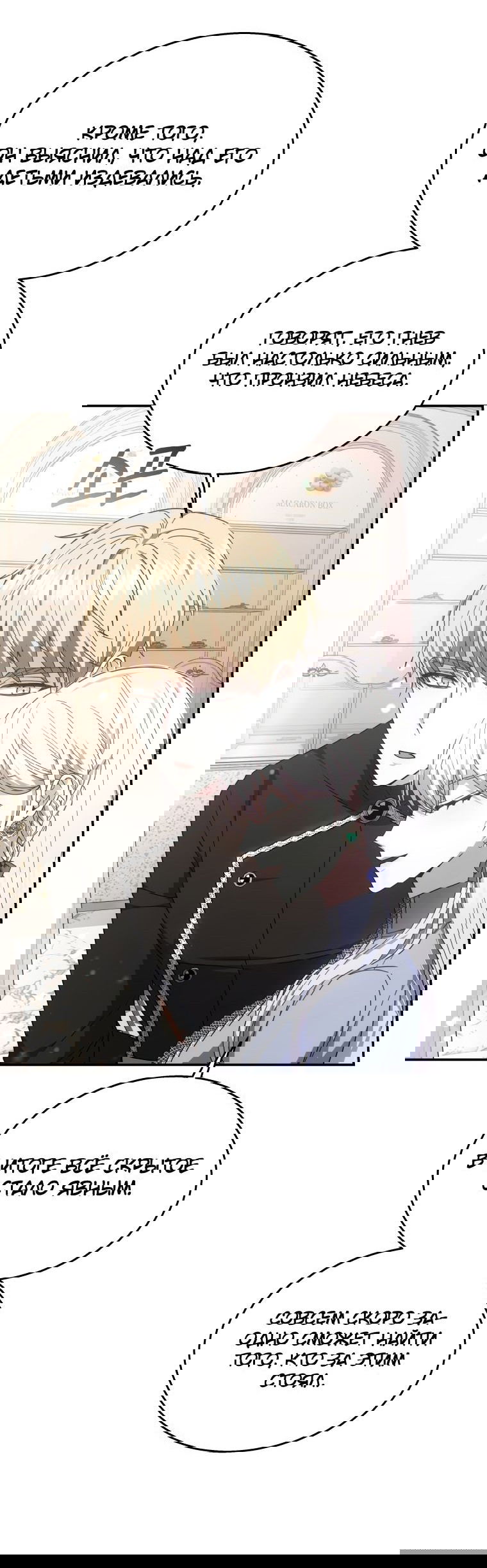 Манга Племянник главного героя меня обожает - Глава 40 Страница 64