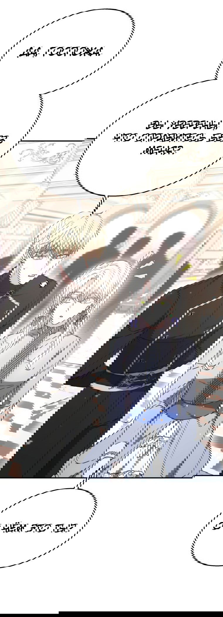 Манга Племянник главного героя меня обожает - Глава 40 Страница 66