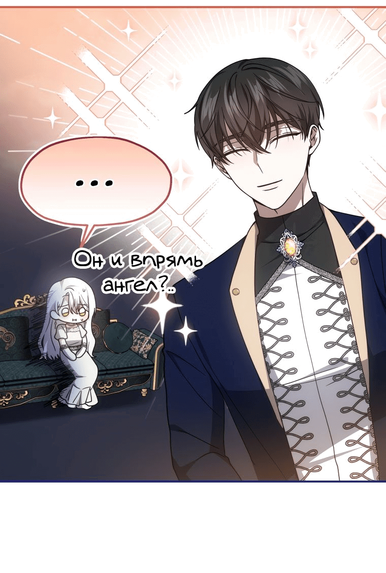 Манга Племянник главного героя меня обожает - Глава 40 Страница 37