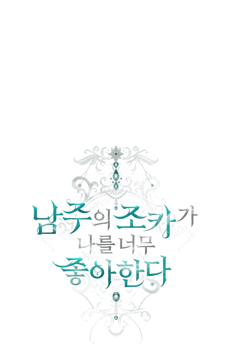 Манга Племянник главного героя меня обожает - Глава 39 Страница 31