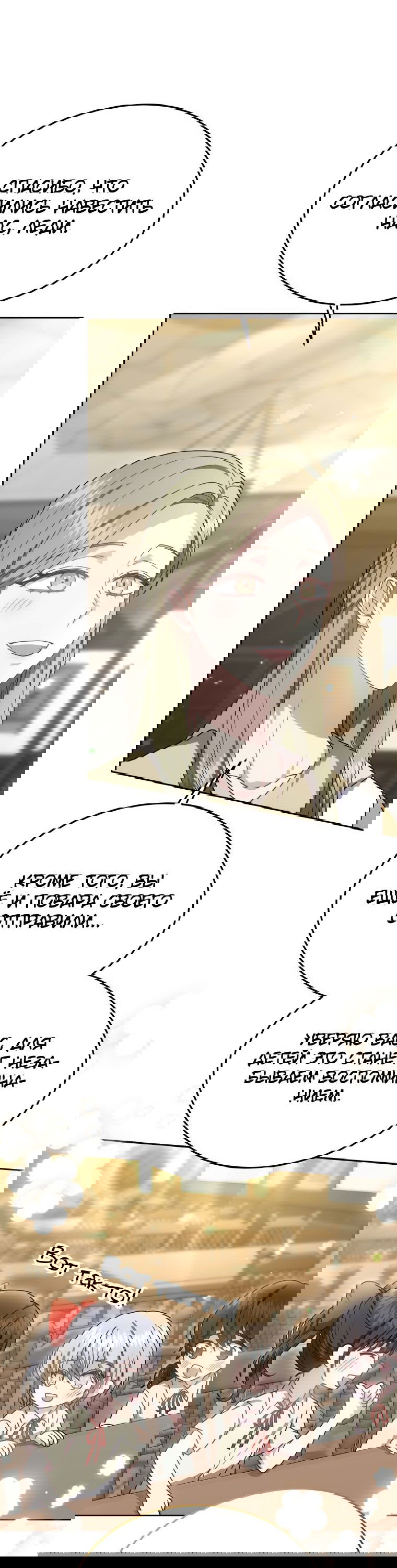 Манга Племянник главного героя меня обожает - Глава 39 Страница 38