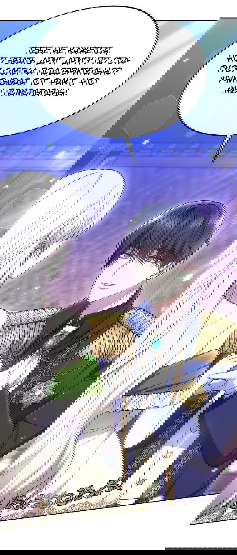 Манга Племянник главного героя меня обожает - Глава 39 Страница 16