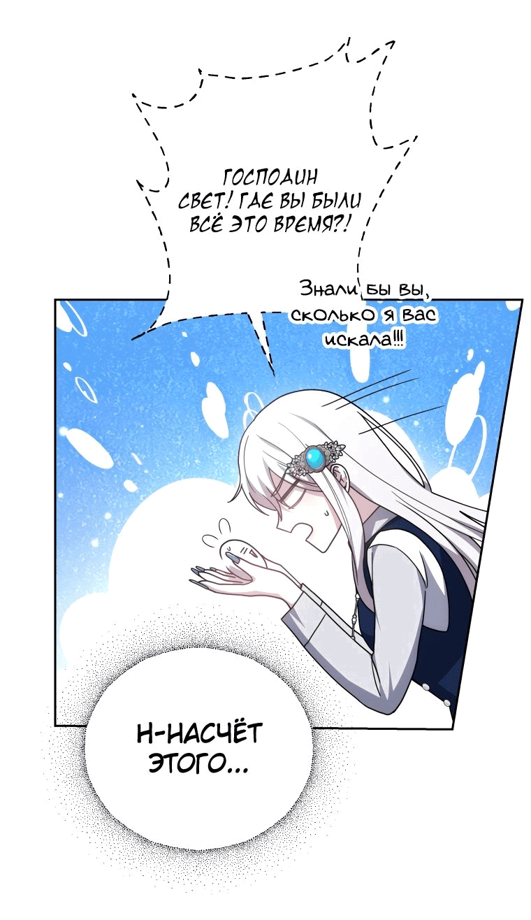 Манга Племянник главного героя меня обожает - Глава 39 Страница 70