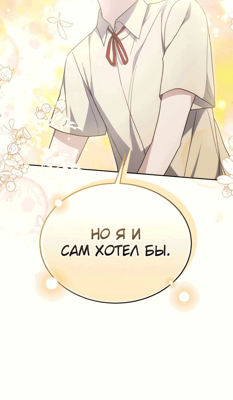 Манга Племянник главного героя меня обожает - Глава 39 Страница 48