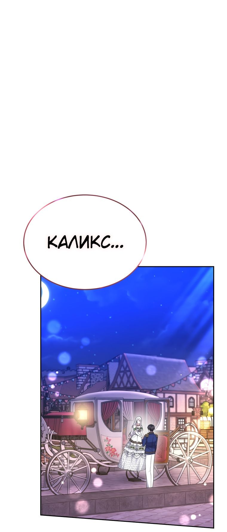 Манга Племянник главного героя меня обожает - Глава 39 Страница 18