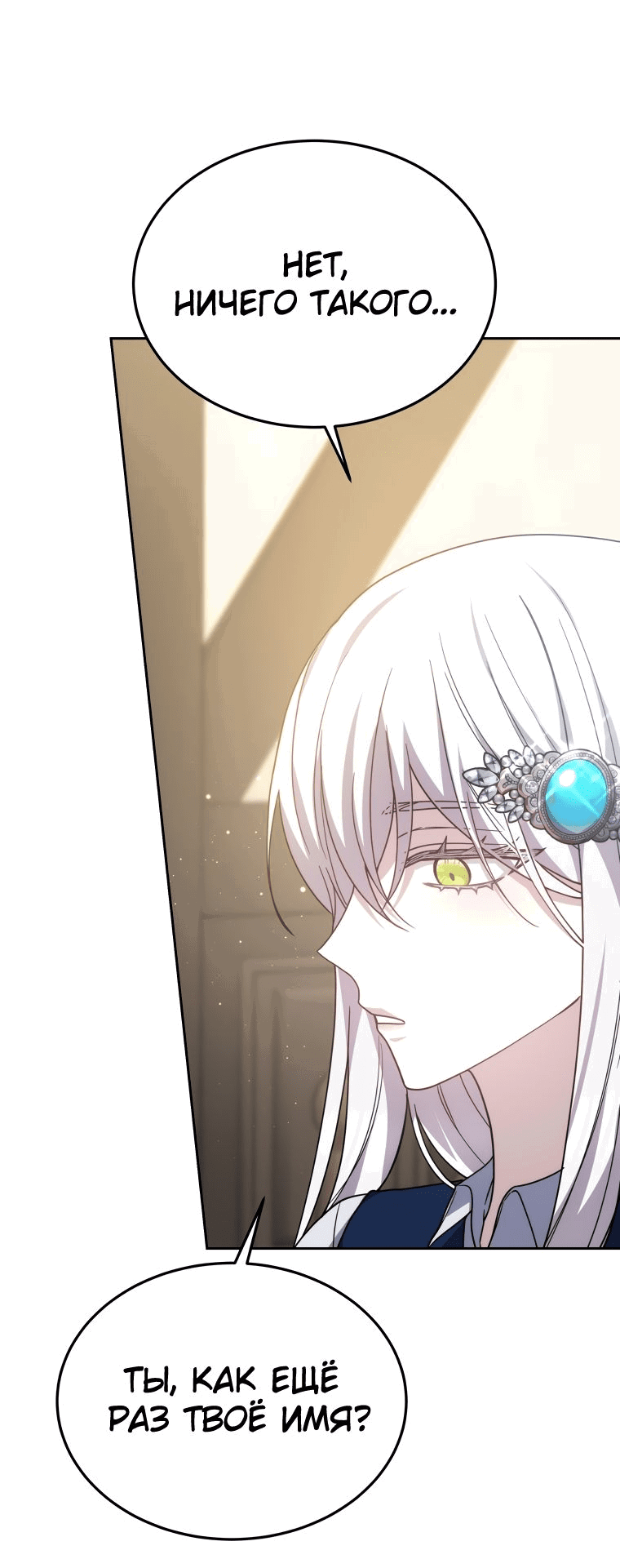 Манга Племянник главного героя меня обожает - Глава 39 Страница 52