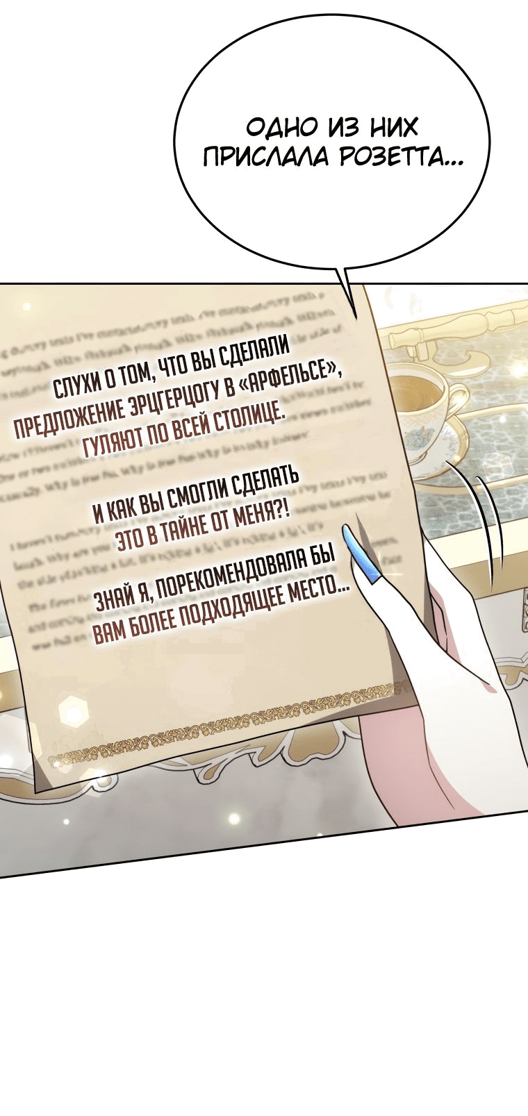 Манга Племянник главного героя меня обожает - Глава 39 Страница 26