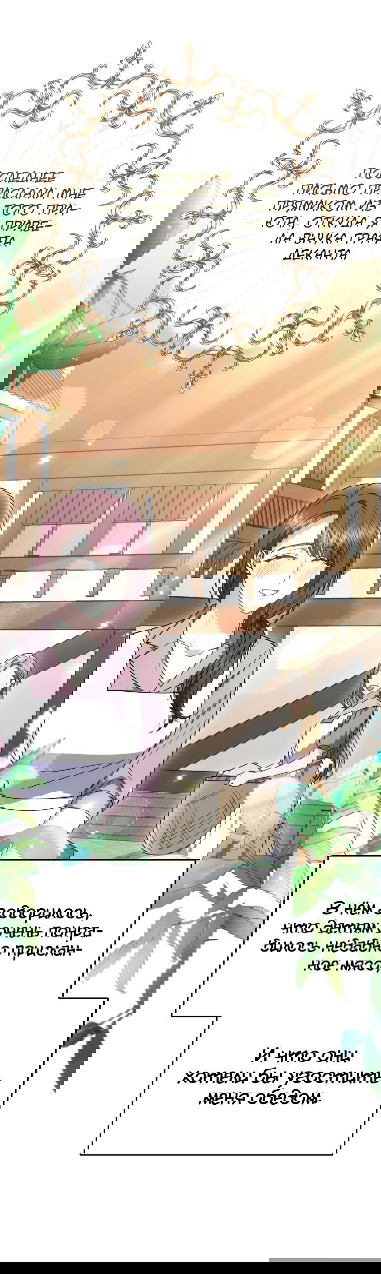 Манга Племянник главного героя меня обожает - Глава 39 Страница 29