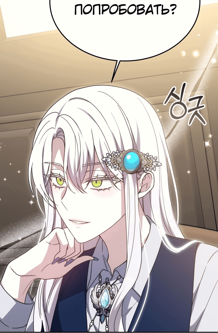 Манга Племянник главного героя меня обожает - Глава 39 Страница 56