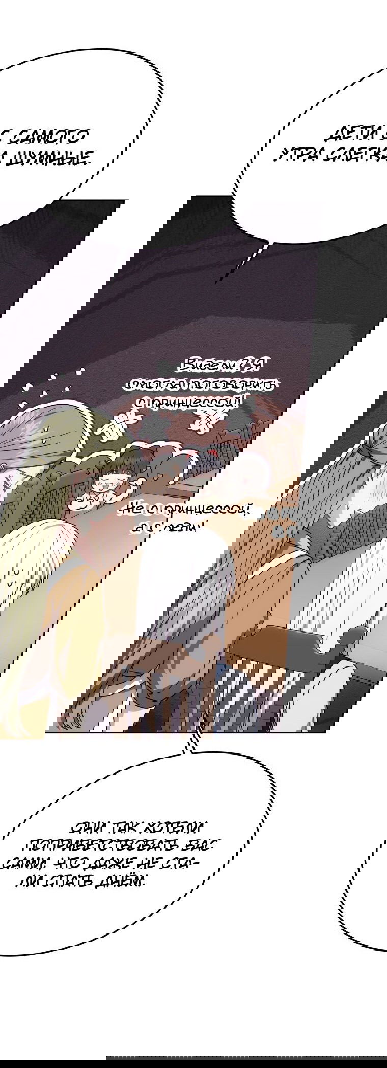 Манга Племянник главного героя меня обожает - Глава 39 Страница 37