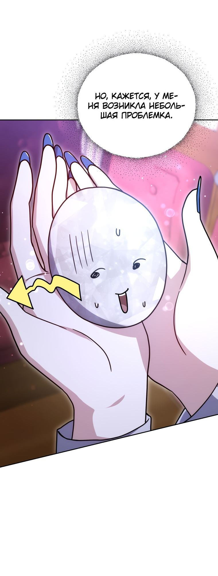 Манга Племянник главного героя меня обожает - Глава 39 Страница 72