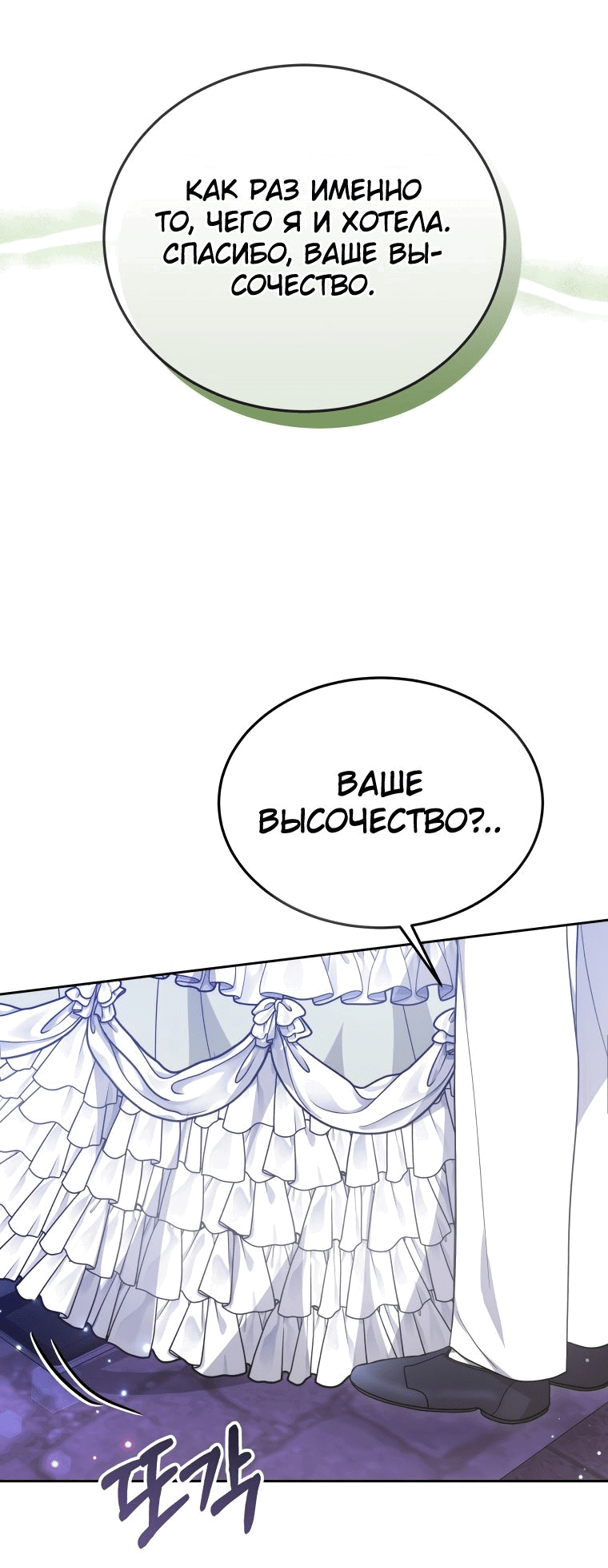 Манга Племянник главного героя меня обожает - Глава 39 Страница 15