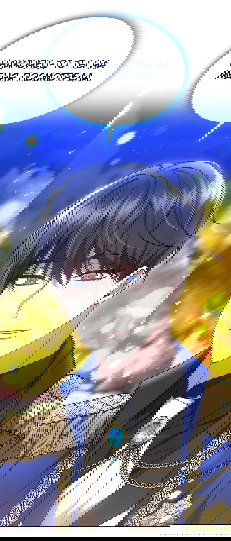 Манга Племянник главного героя меня обожает - Глава 39 Страница 7