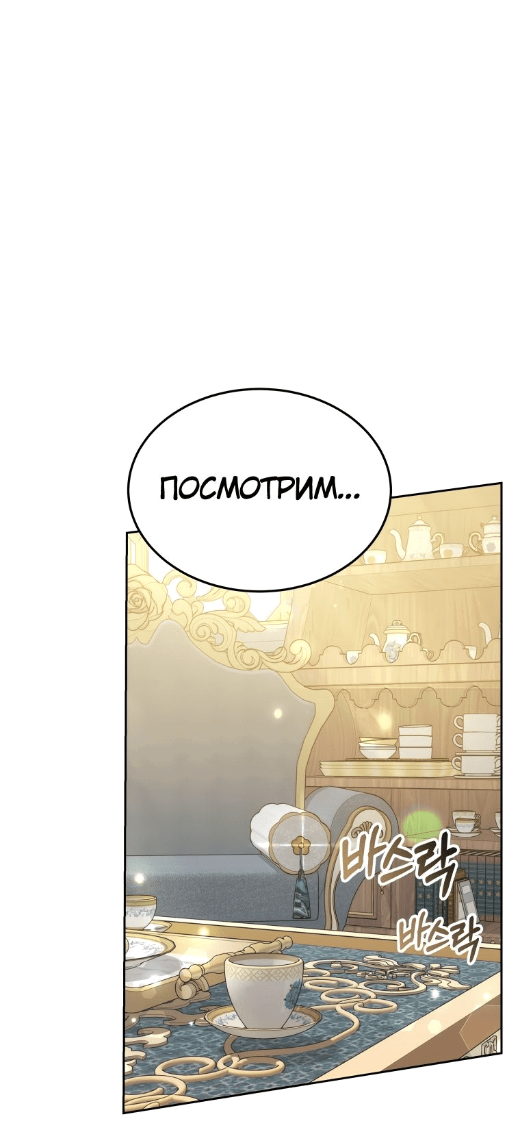 Манга Племянник главного героя меня обожает - Глава 39 Страница 25