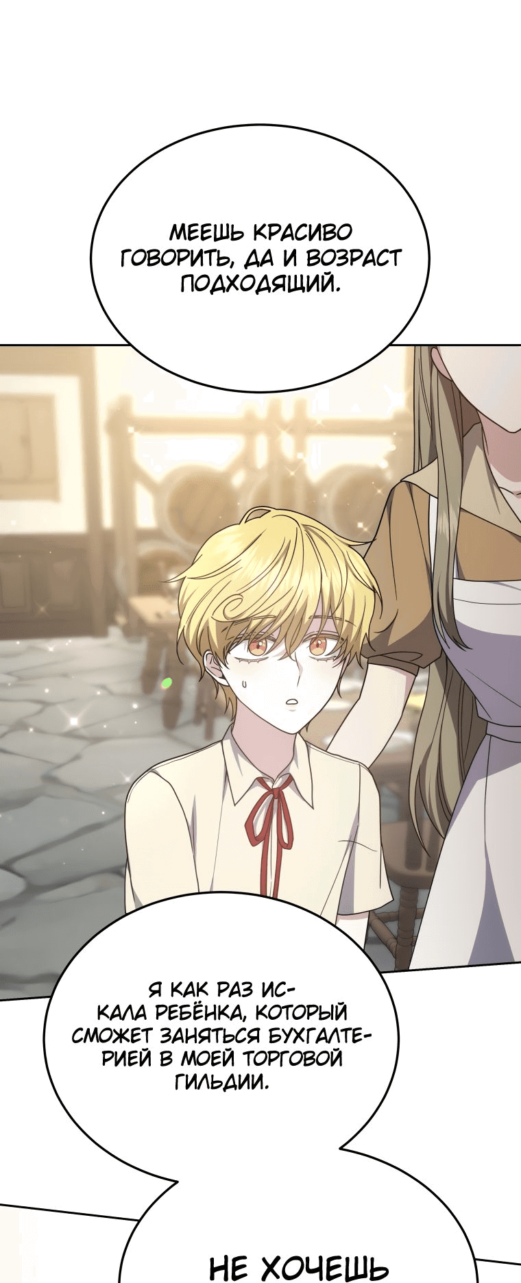 Манга Племянник главного героя меня обожает - Глава 39 Страница 55