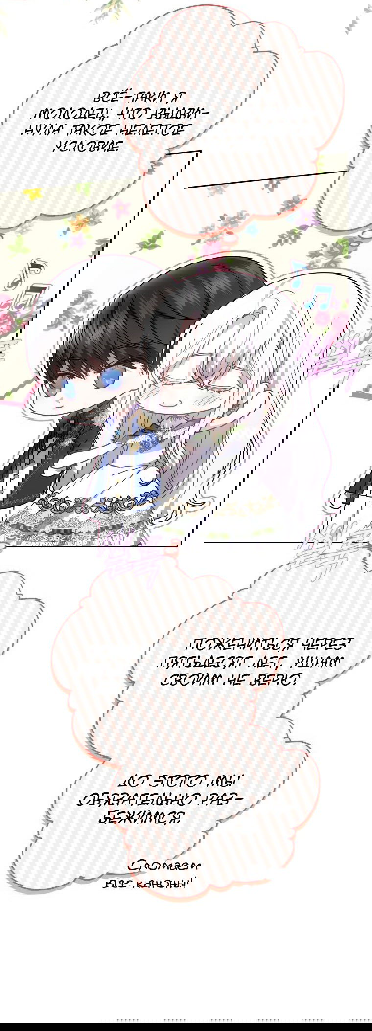 Манга Племянник главного героя меня обожает - Глава 39 Страница 3