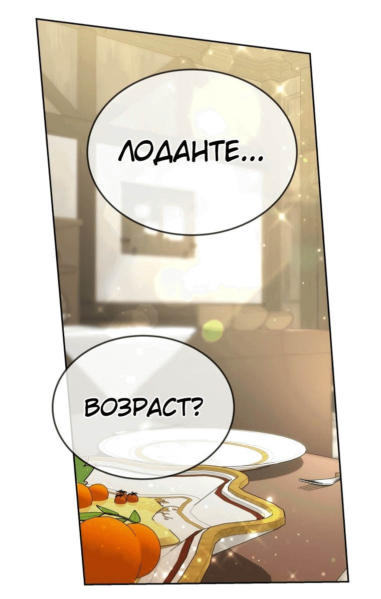 Манга Племянник главного героя меня обожает - Глава 39 Страница 53