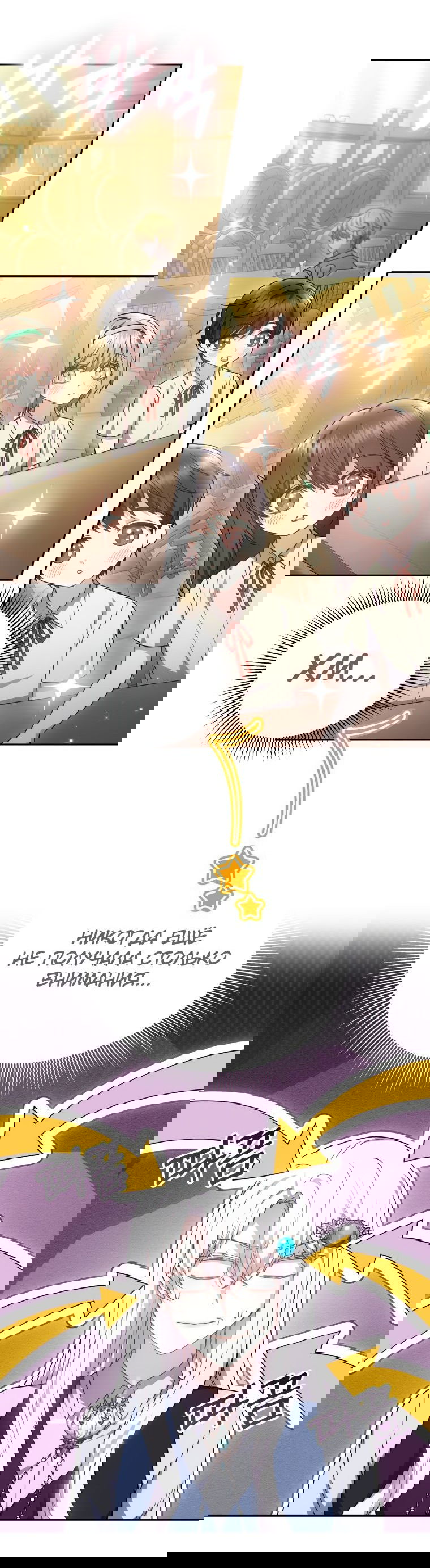 Манга Племянник главного героя меня обожает - Глава 39 Страница 33