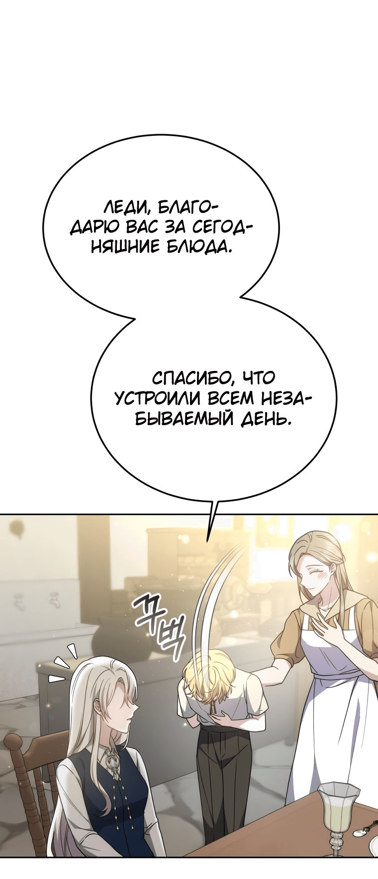 Манга Племянник главного героя меня обожает - Глава 39 Страница 49