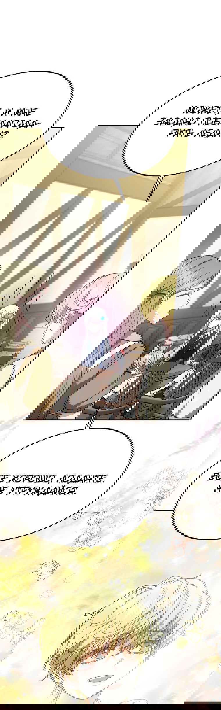 Манга Племянник главного героя меня обожает - Глава 39 Страница 47