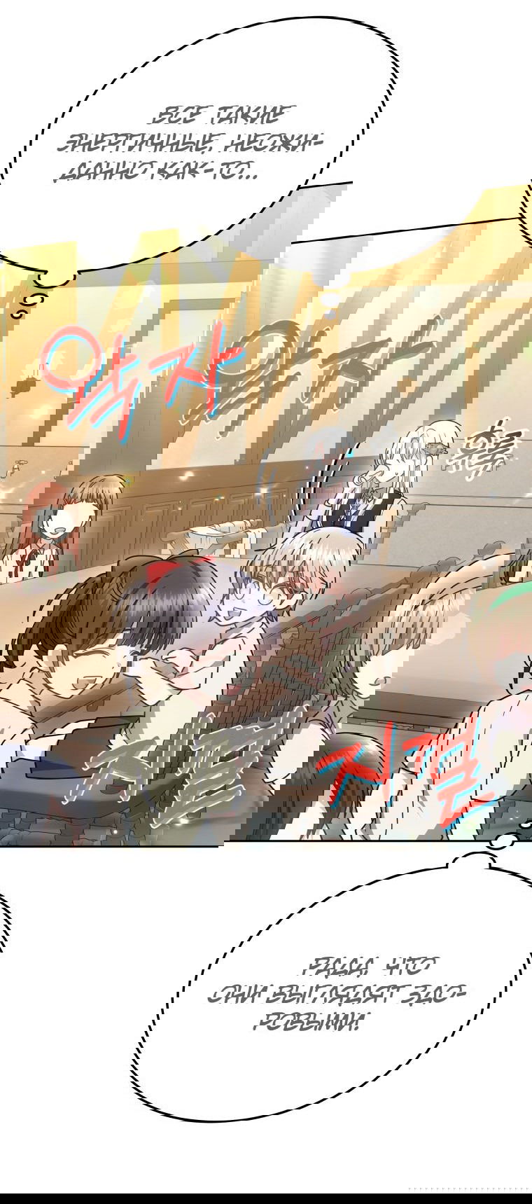 Манга Племянник главного героя меня обожает - Глава 39 Страница 36