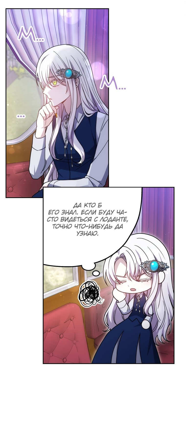 Манга Племянник главного героя меня обожает - Глава 39 Страница 67