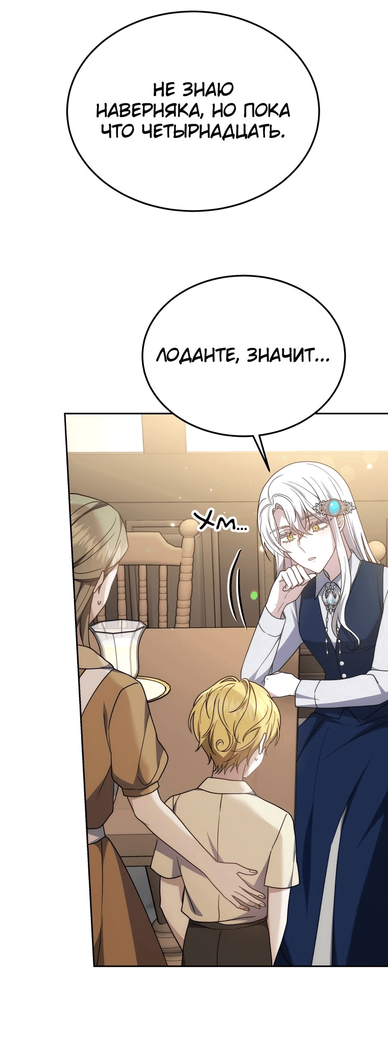 Манга Племянник главного героя меня обожает - Глава 39 Страница 54