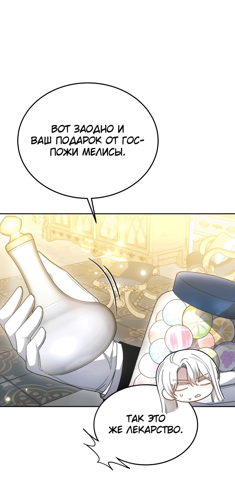 Манга Племянник главного героя меня обожает - Глава 39 Страница 22