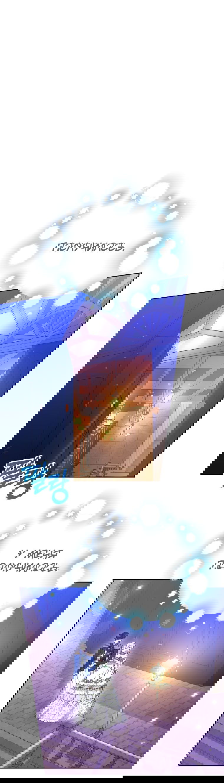 Манга Племянник главного героя меня обожает - Глава 39 Страница 1