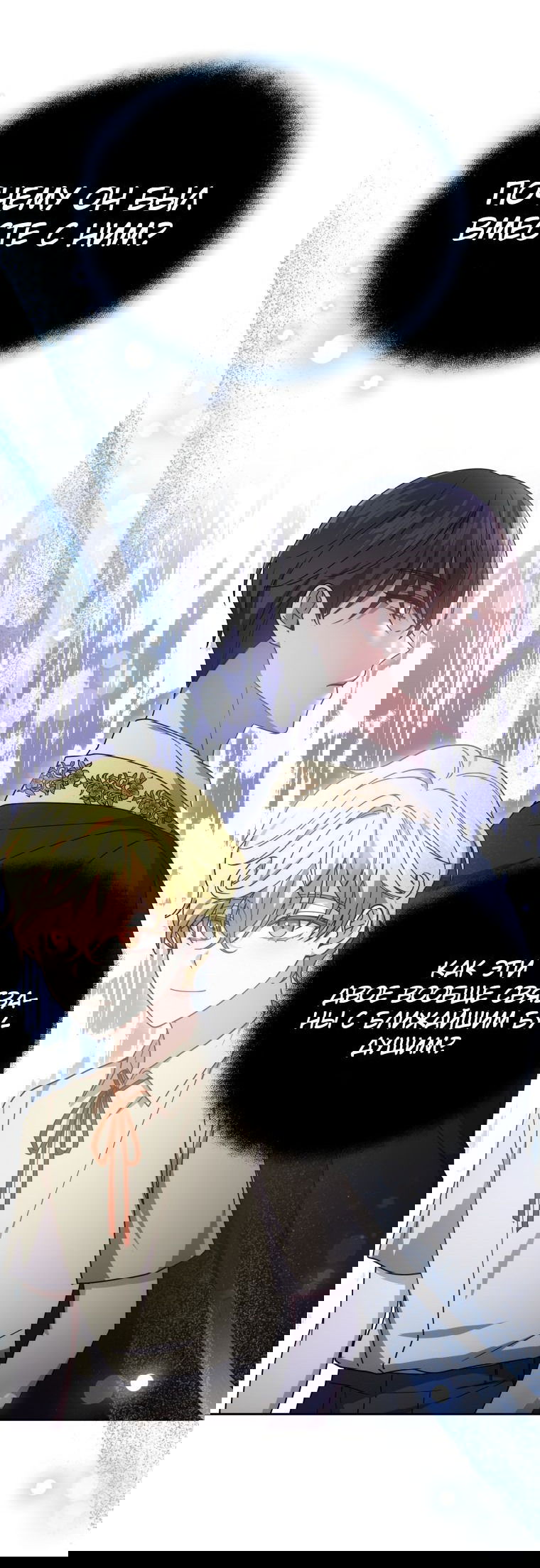 Манга Племянник главного героя меня обожает - Глава 39 Страница 66