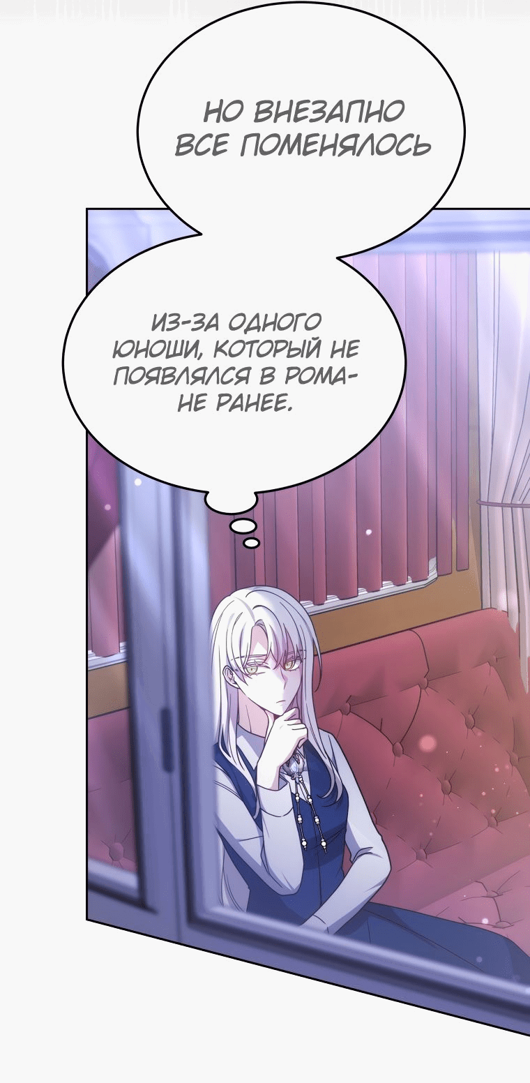 Манга Племянник главного героя меня обожает - Глава 39 Страница 65